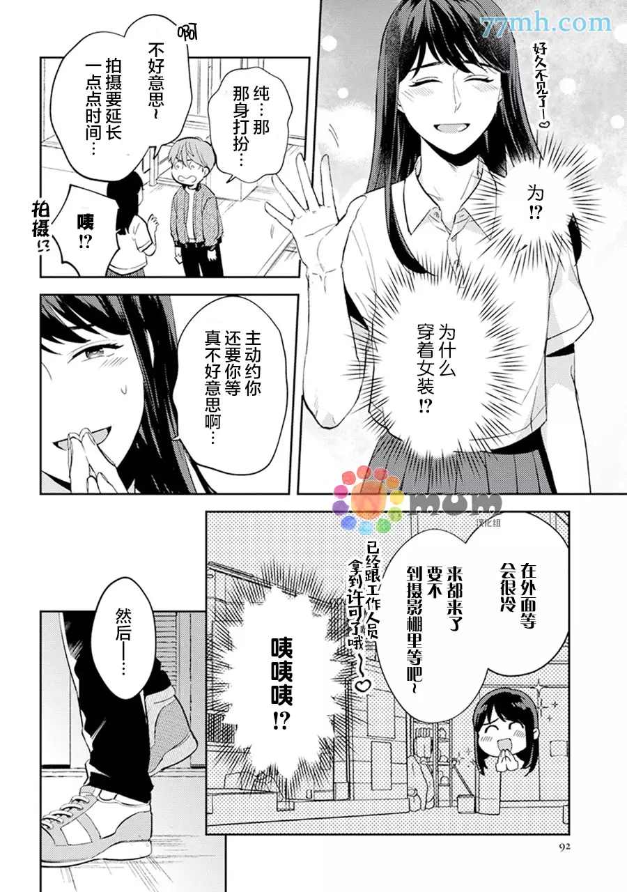 我没听说过是被你抱！~上我的男人是AV男优 第11话 第16页