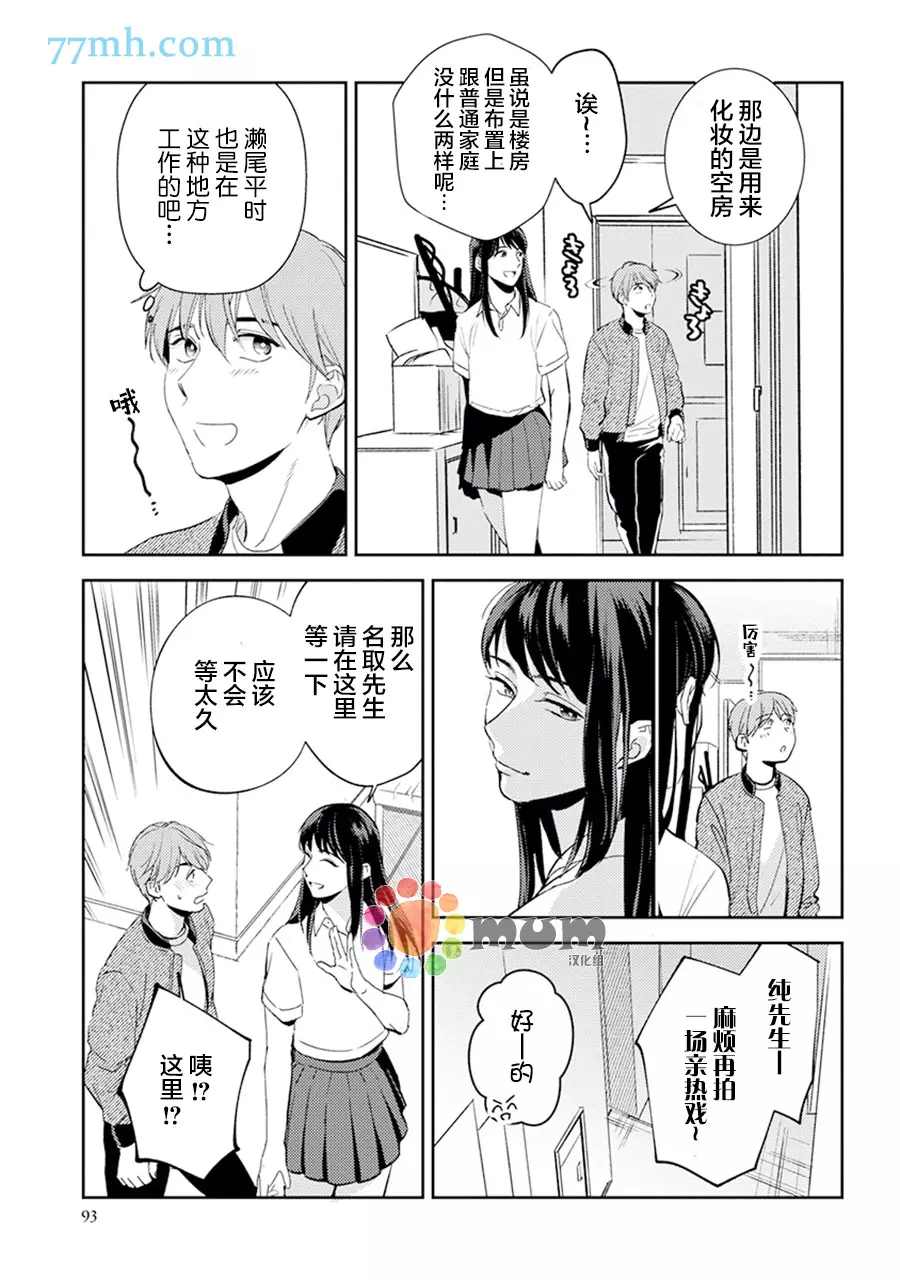 我没听说过是被你抱！~上我的男人是AV男优 第11话 第17页