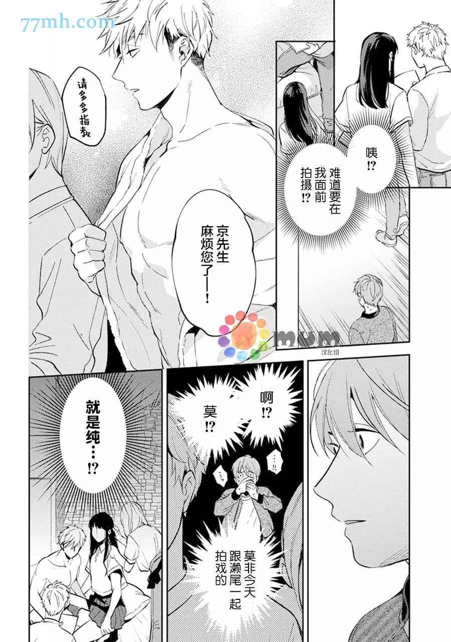 我没听说过是被你抱！~上我的男人是AV男优 第11话 第18页