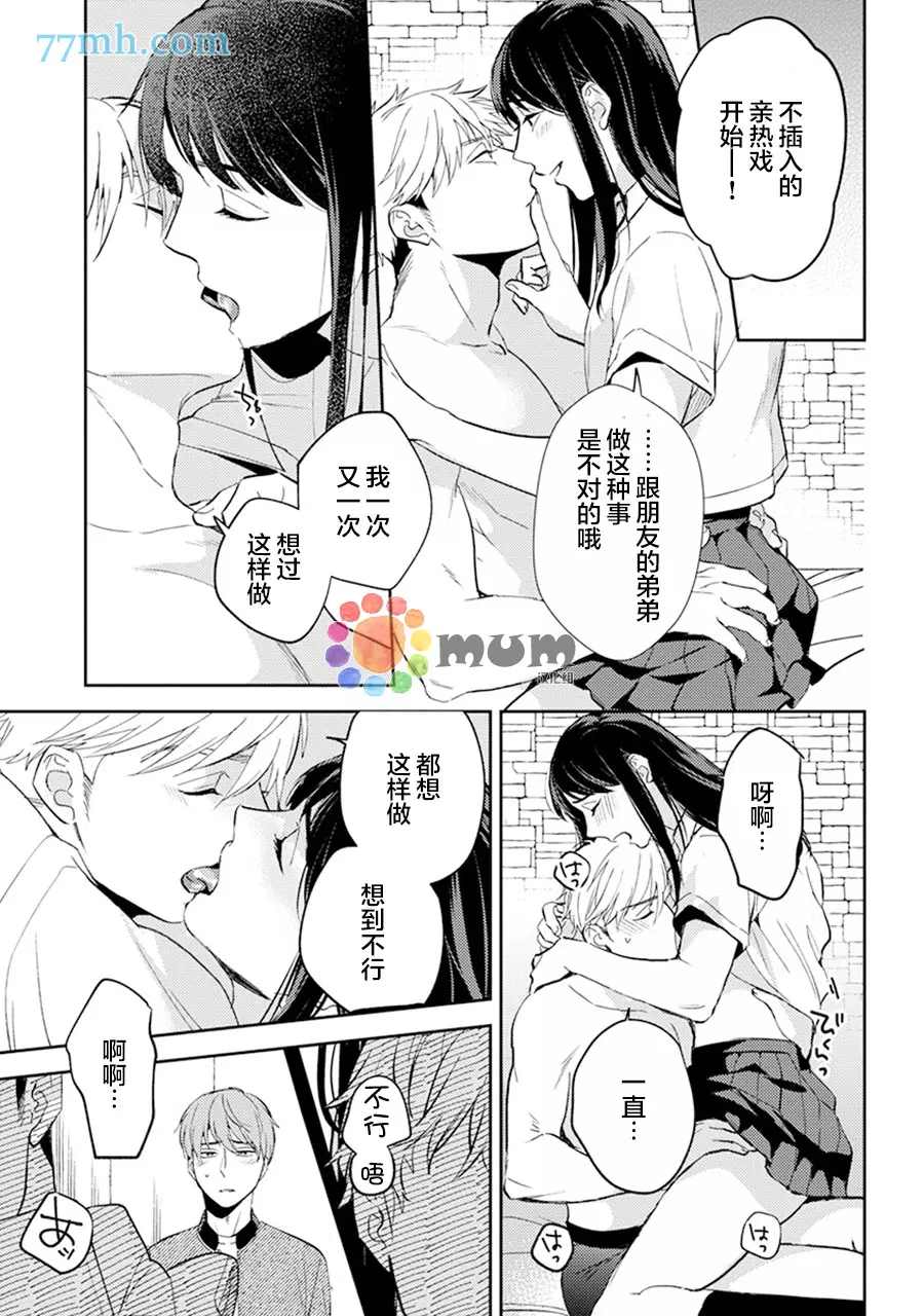 我没听说过是被你抱！~上我的男人是AV男优 第11话 第19页
