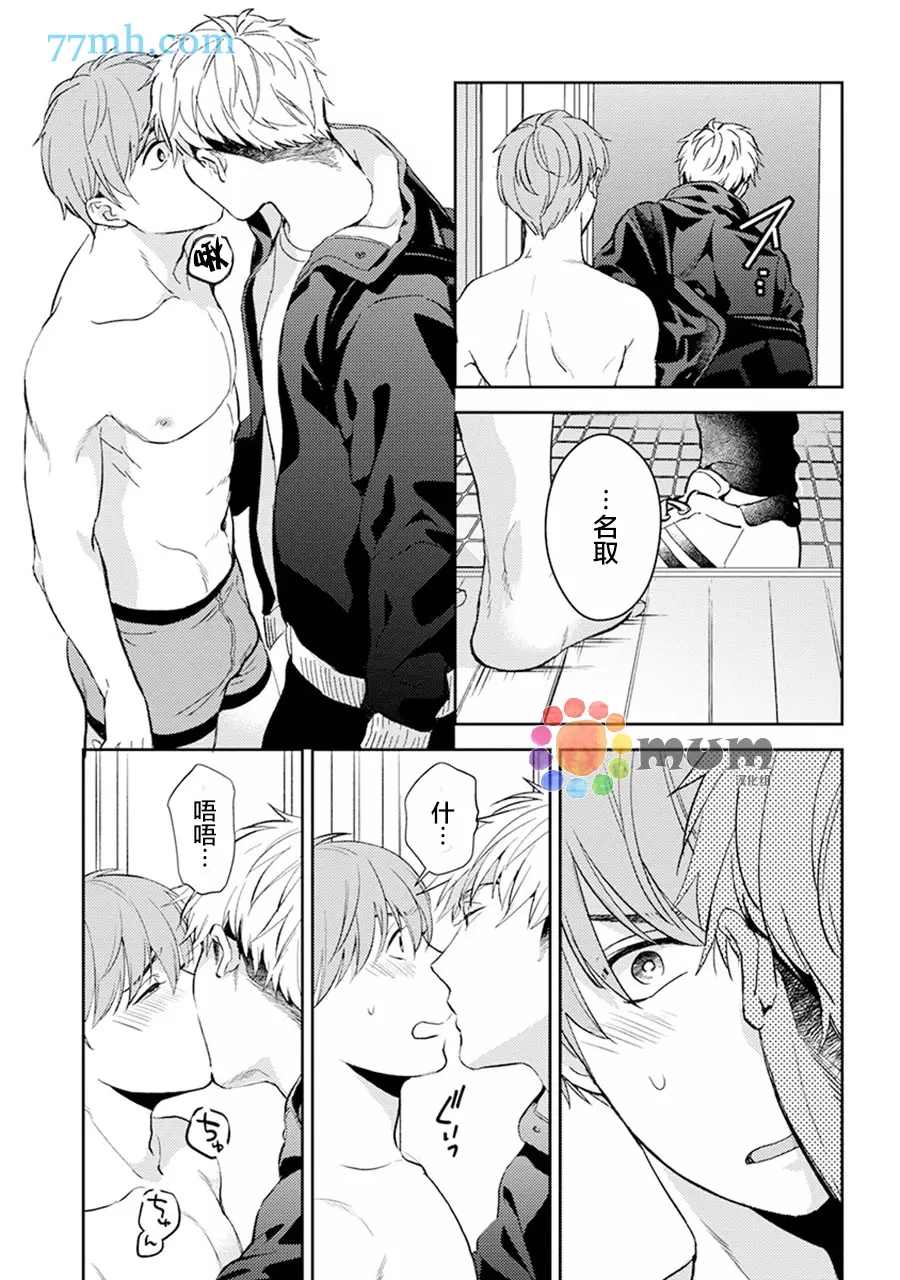 我没听说过是被你抱！~上我的男人是AV男优 第11话 第3页