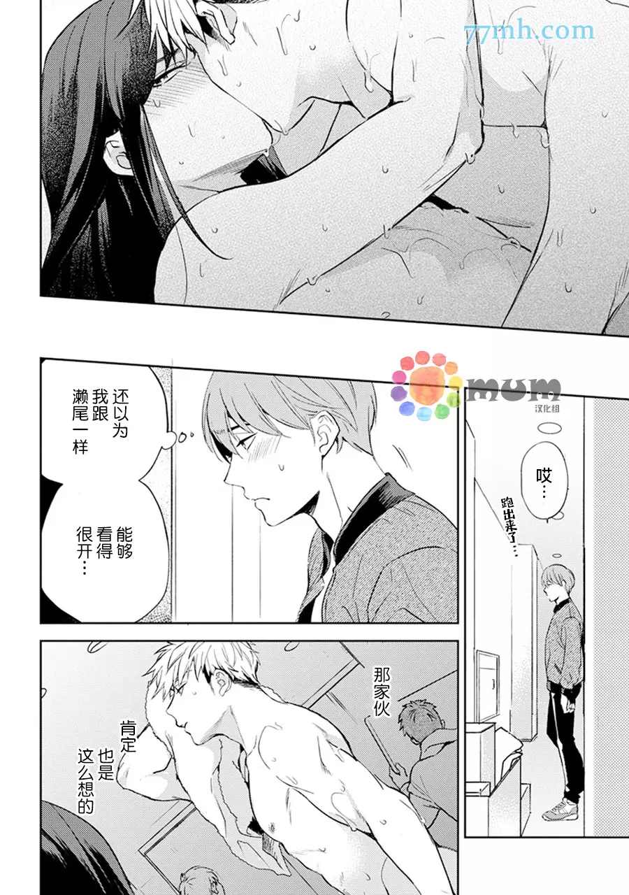 我没听说过是被你抱！~上我的男人是AV男优 第11话 第22页
