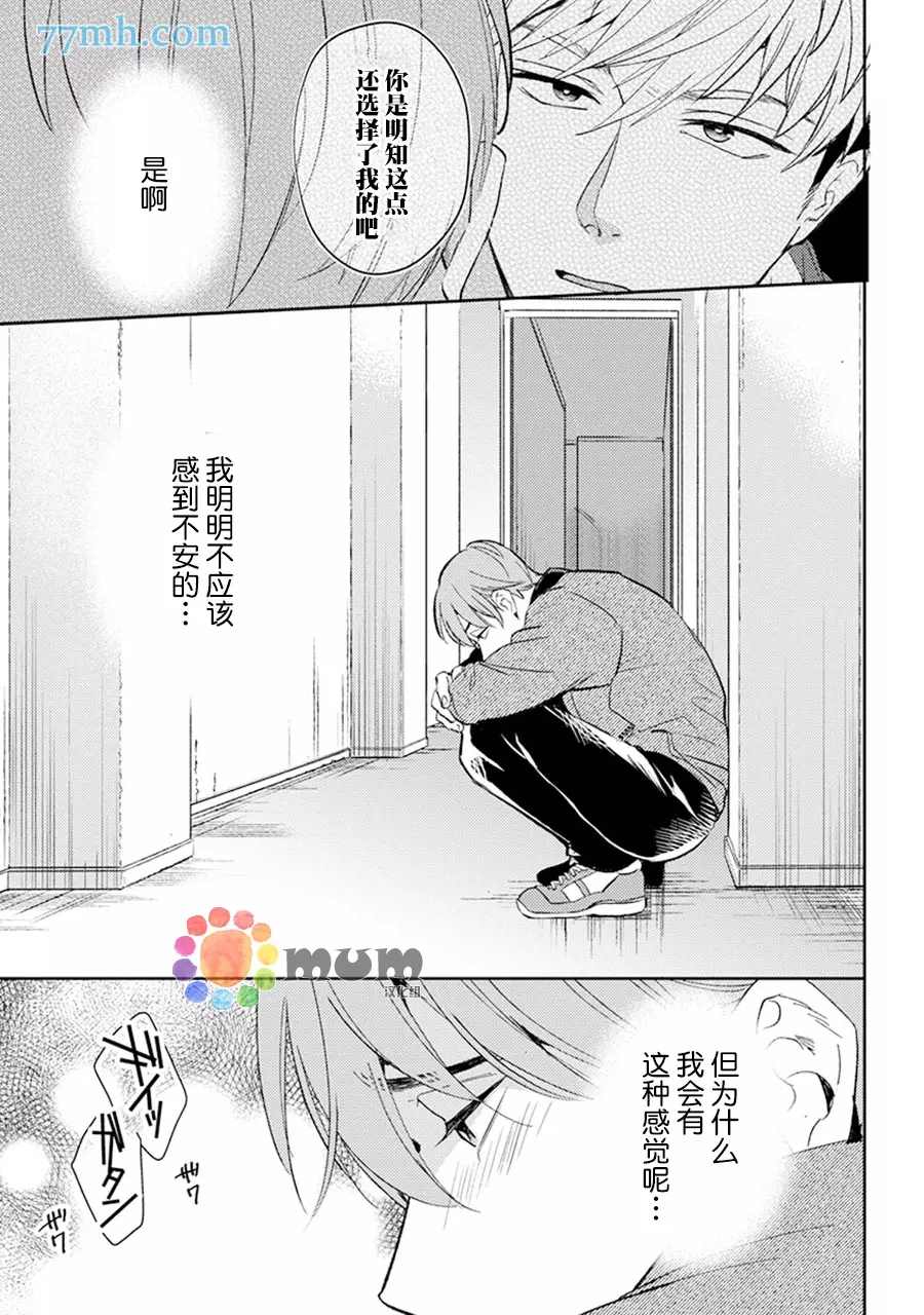 我没听说过是被你抱！~上我的男人是AV男优 第11话 第23页