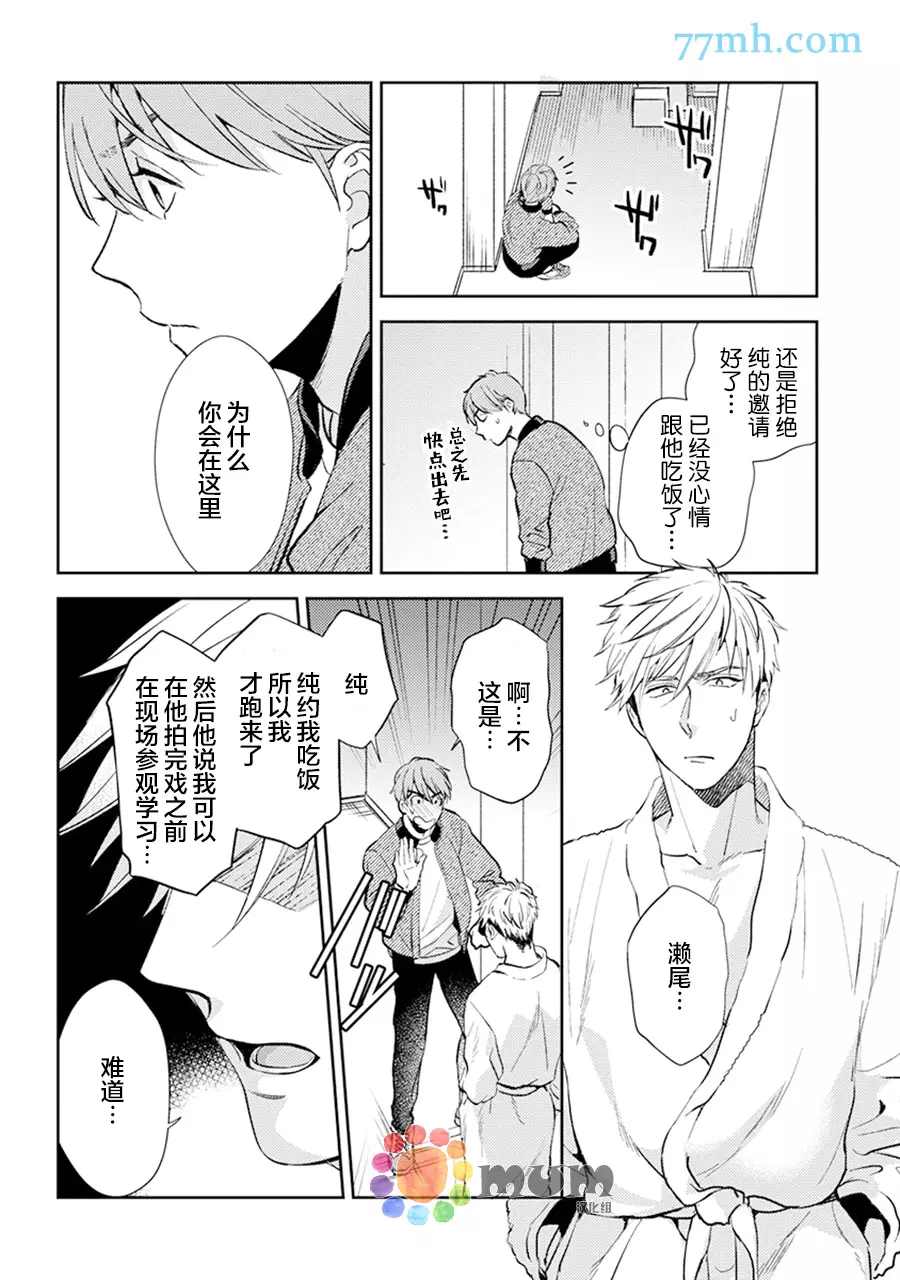 我没听说过是被你抱！~上我的男人是AV男优 第11话 第24页