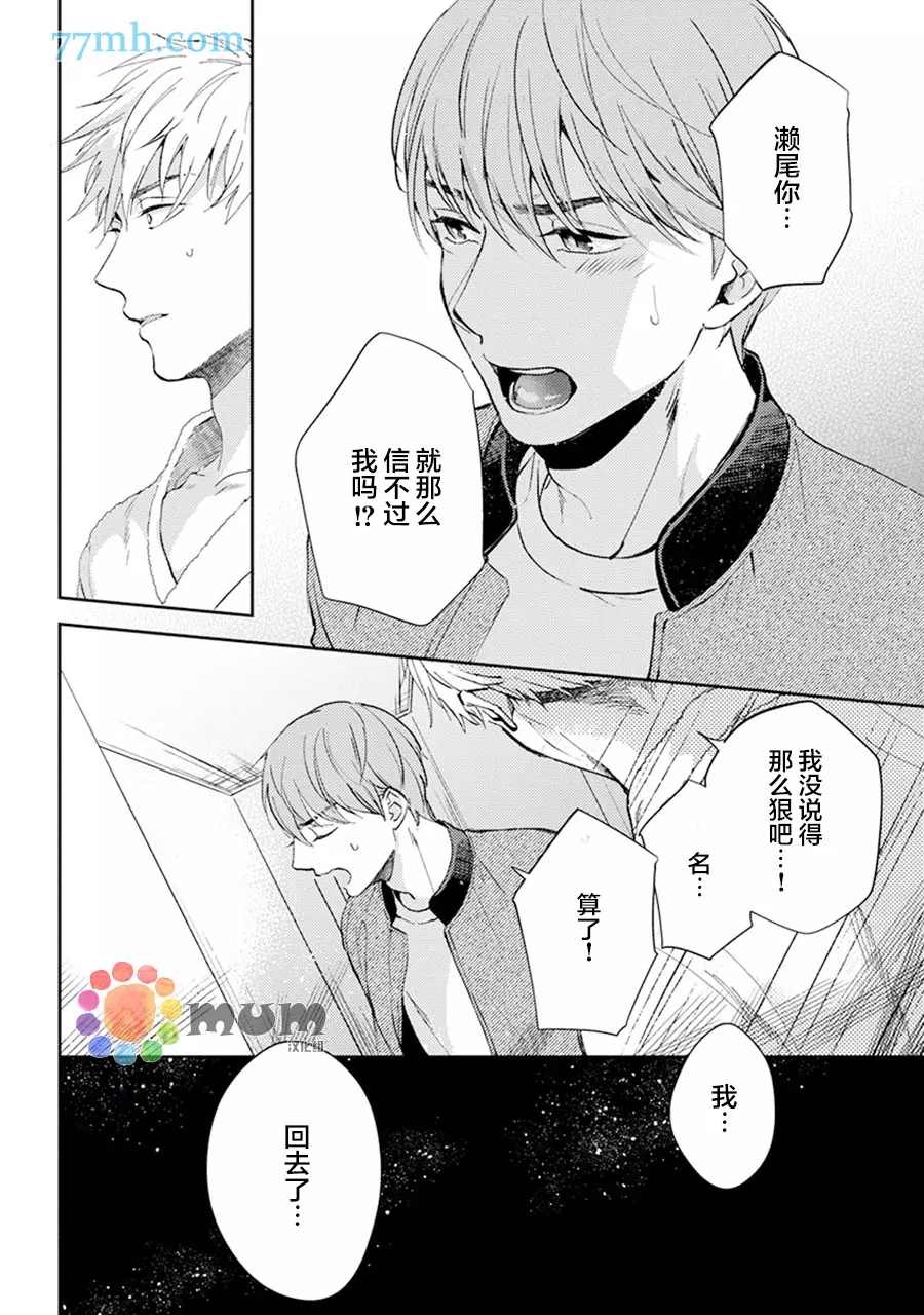 我没听说过是被你抱！~上我的男人是AV男优 第11话 第26页