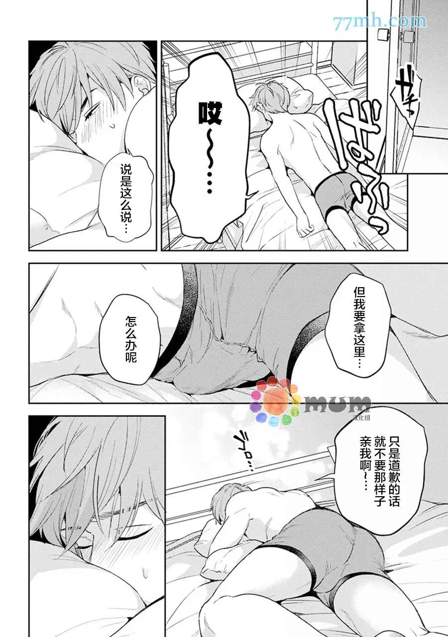 我没听说过是被你抱！~上我的男人是AV男优 第11话 第6页