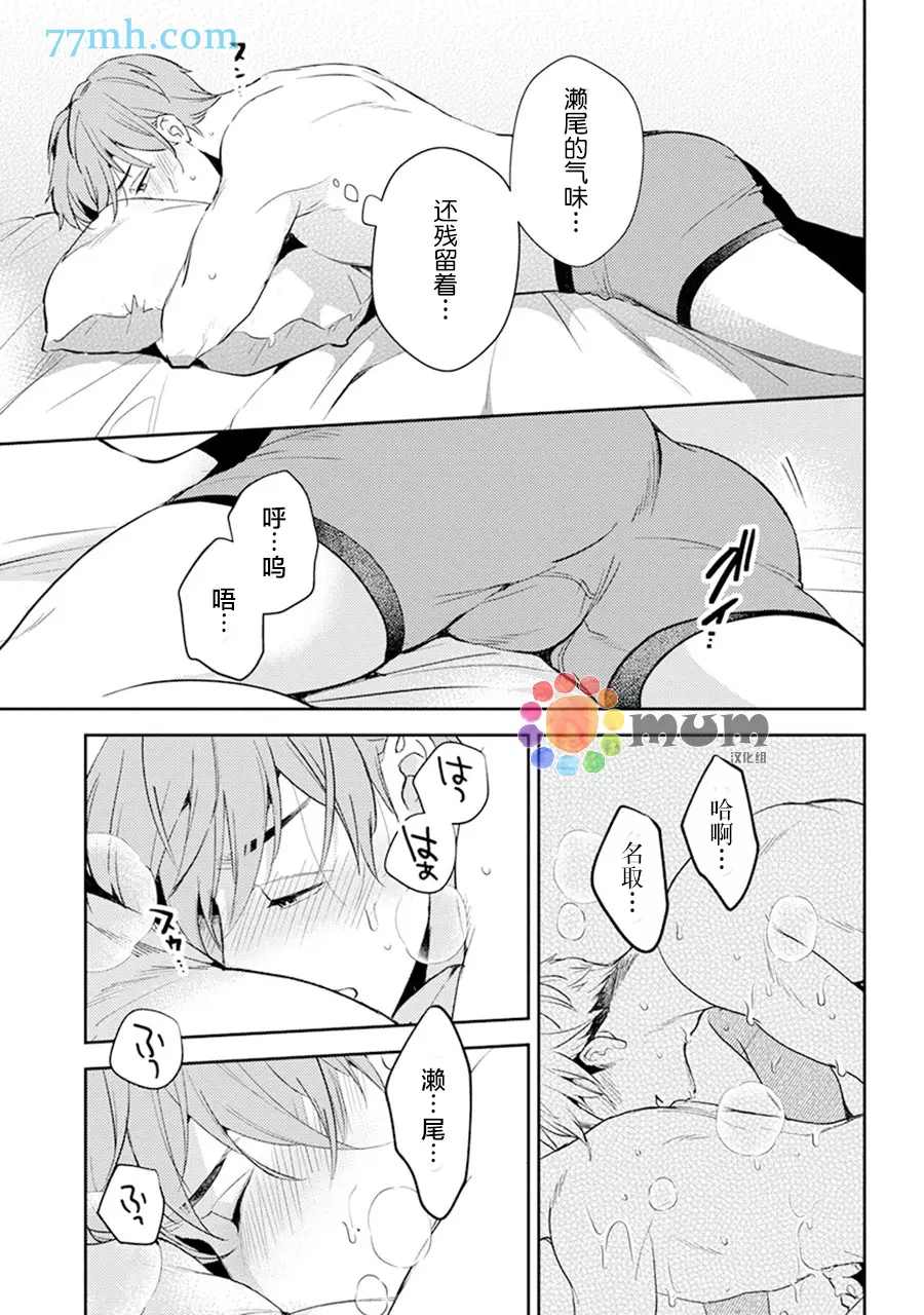 我没听说过是被你抱！~上我的男人是AV男优 第11话 第7页
