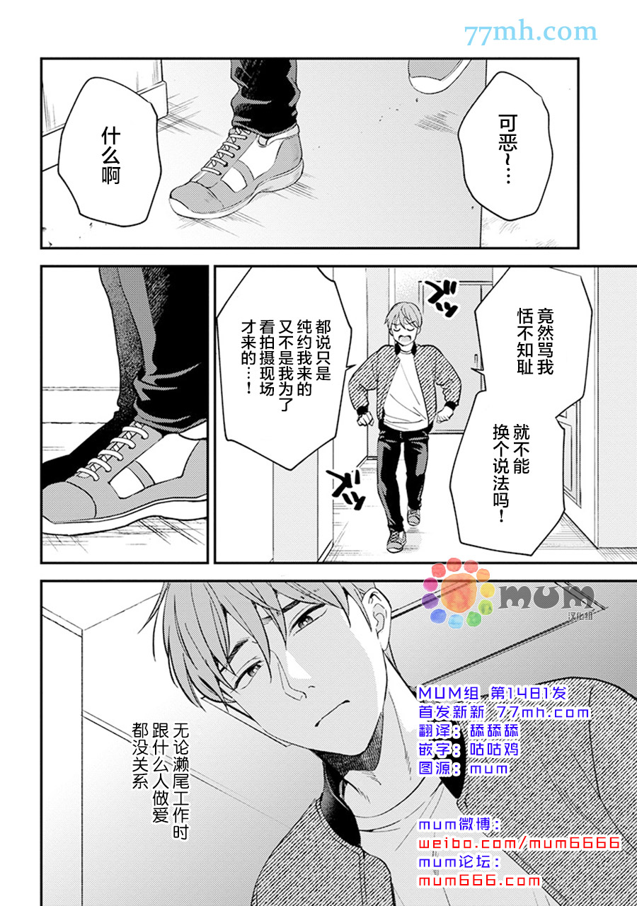 我没听说过是被你抱！~上我的男人是AV男优 第12话 第1页