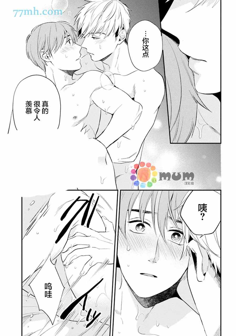我没听说过是被你抱！~上我的男人是AV男优 第13话 第13页
