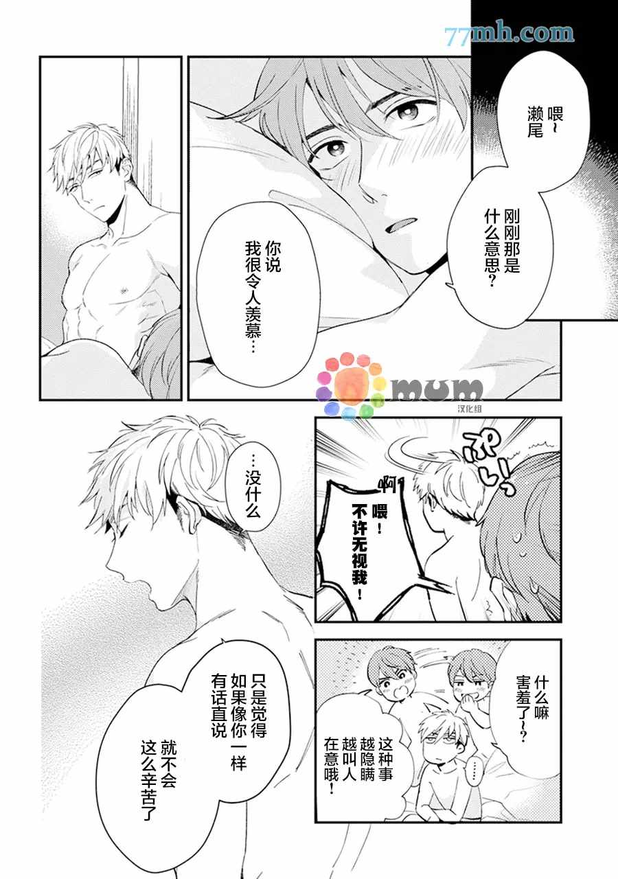 我没听说过是被你抱！~上我的男人是AV男优 第13话 第18页