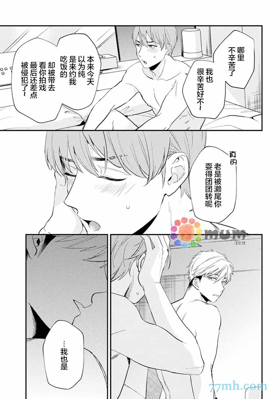 我没听说过是被你抱！~上我的男人是AV男优 第13话 第19页