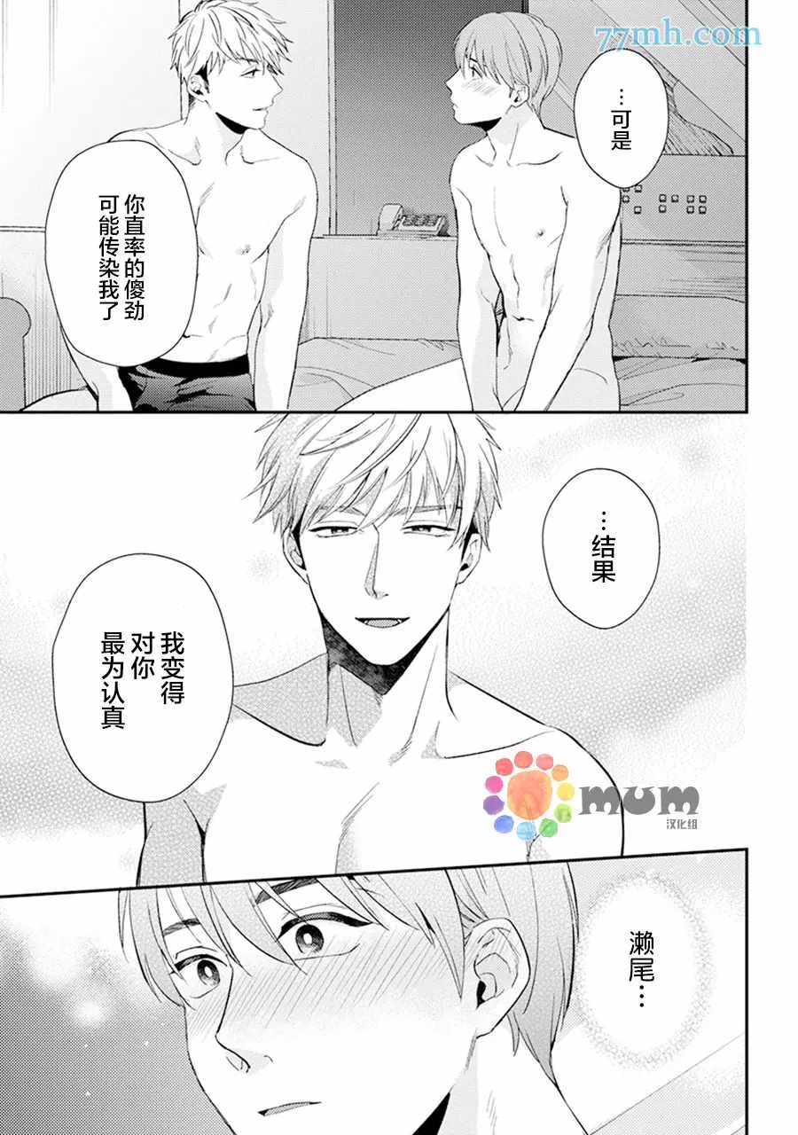 我没听说过是被你抱！~上我的男人是AV男优 第13话 第21页
