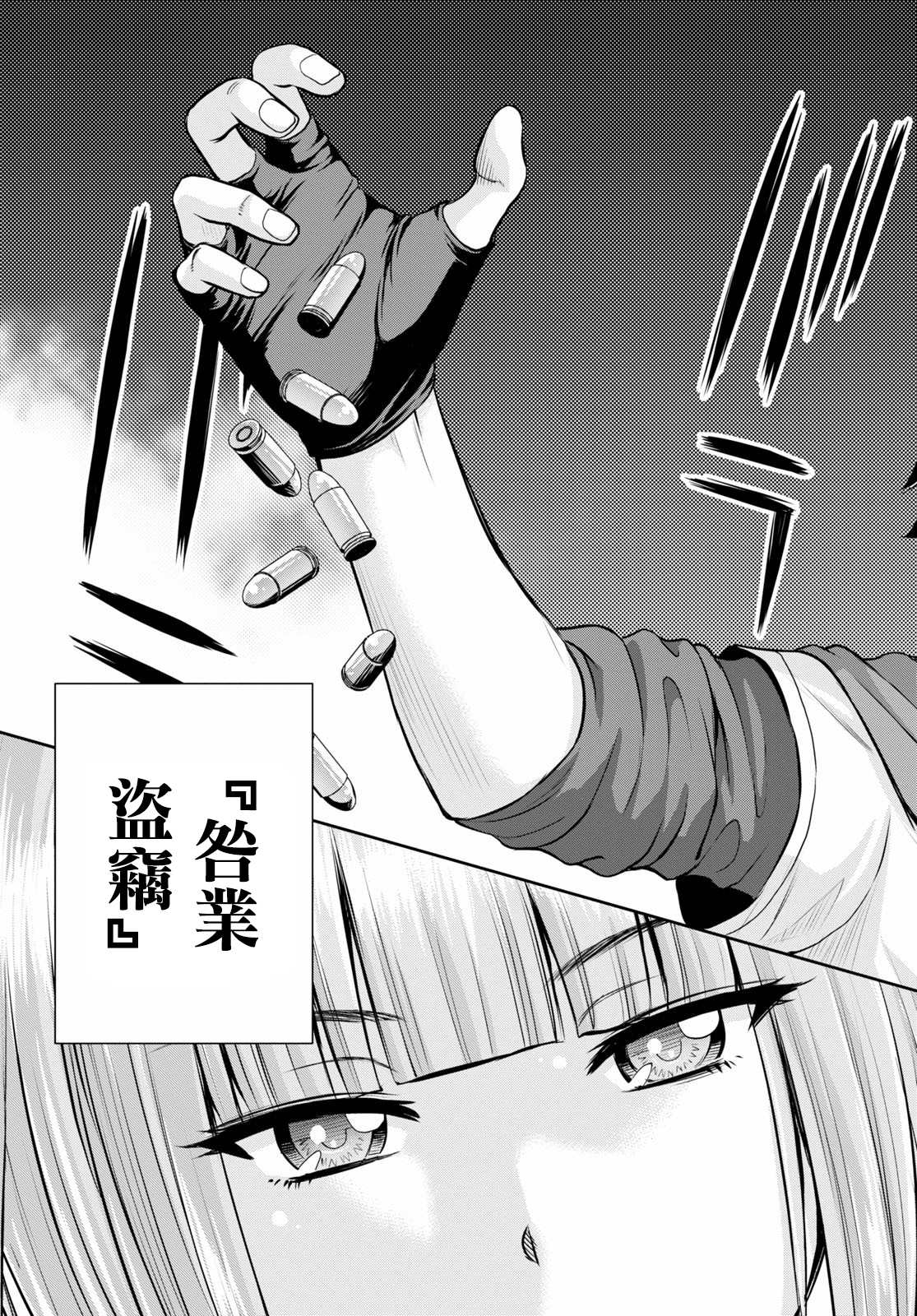 用罪恶技能开无双的异世界后宫怪盗团 第1话 第43页