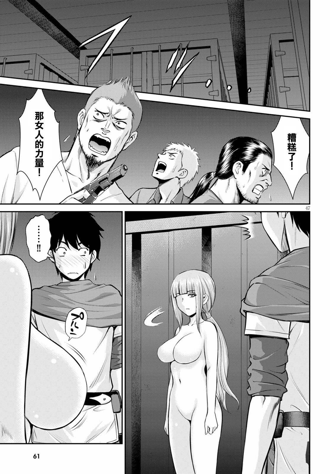用罪恶技能开无双的异世界后宫怪盗团 第1话 第47页