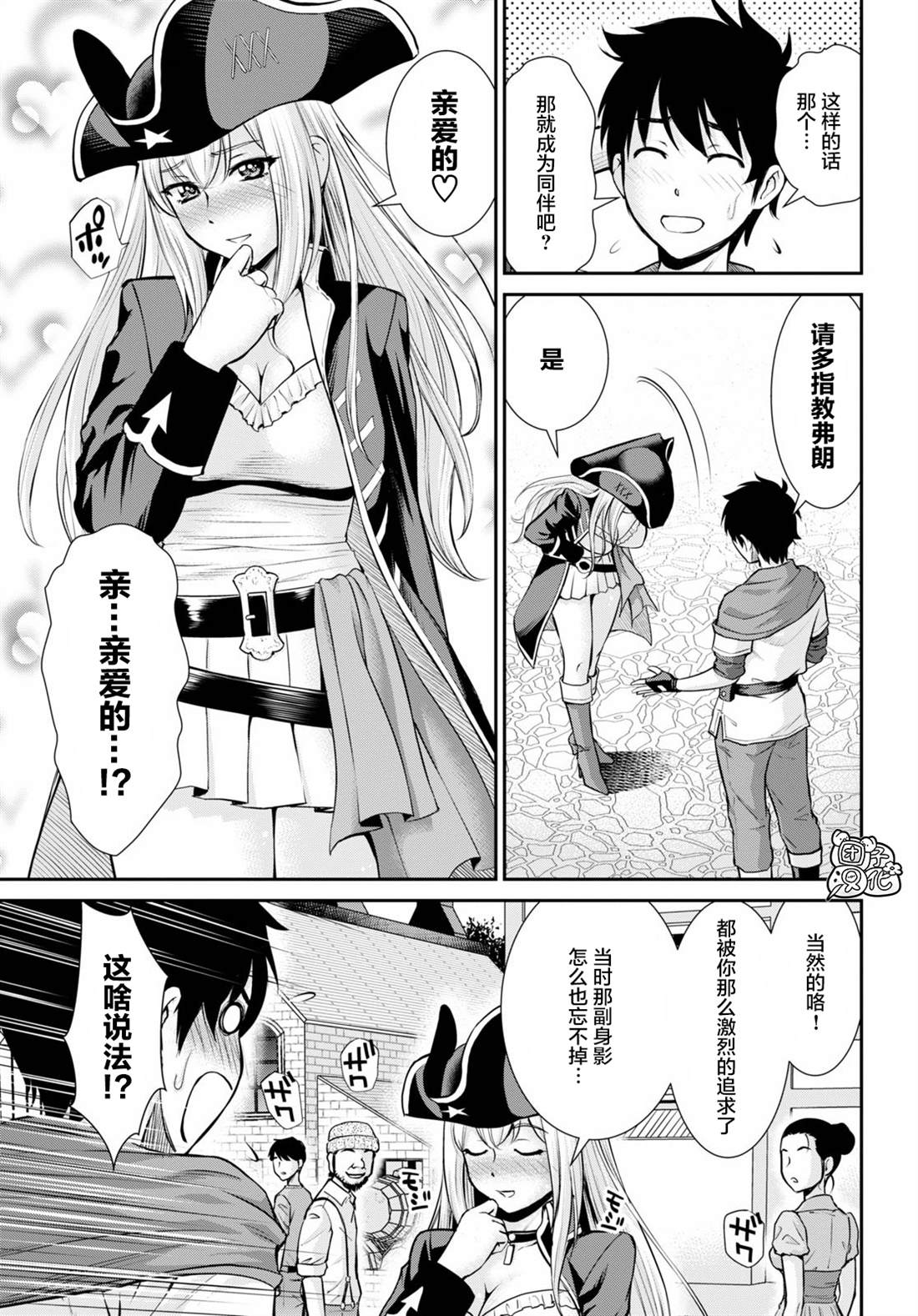 用罪恶技能开无双的异世界后宫怪盗团 第5话 第19页