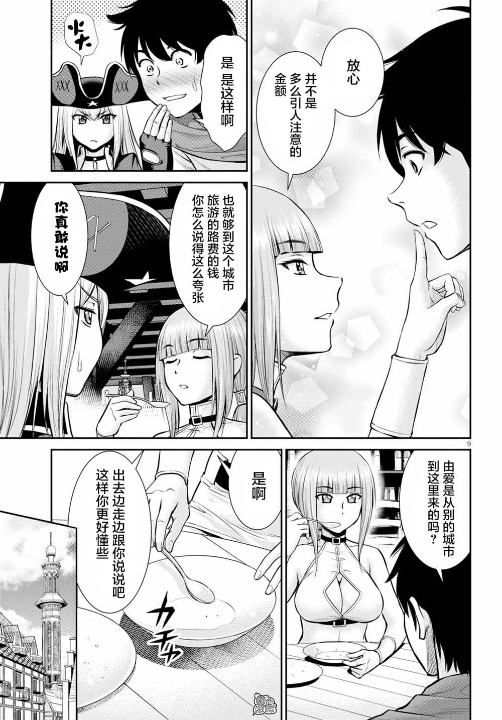 用罪恶技能开无双的异世界后宫怪盗团 第6话 第11页