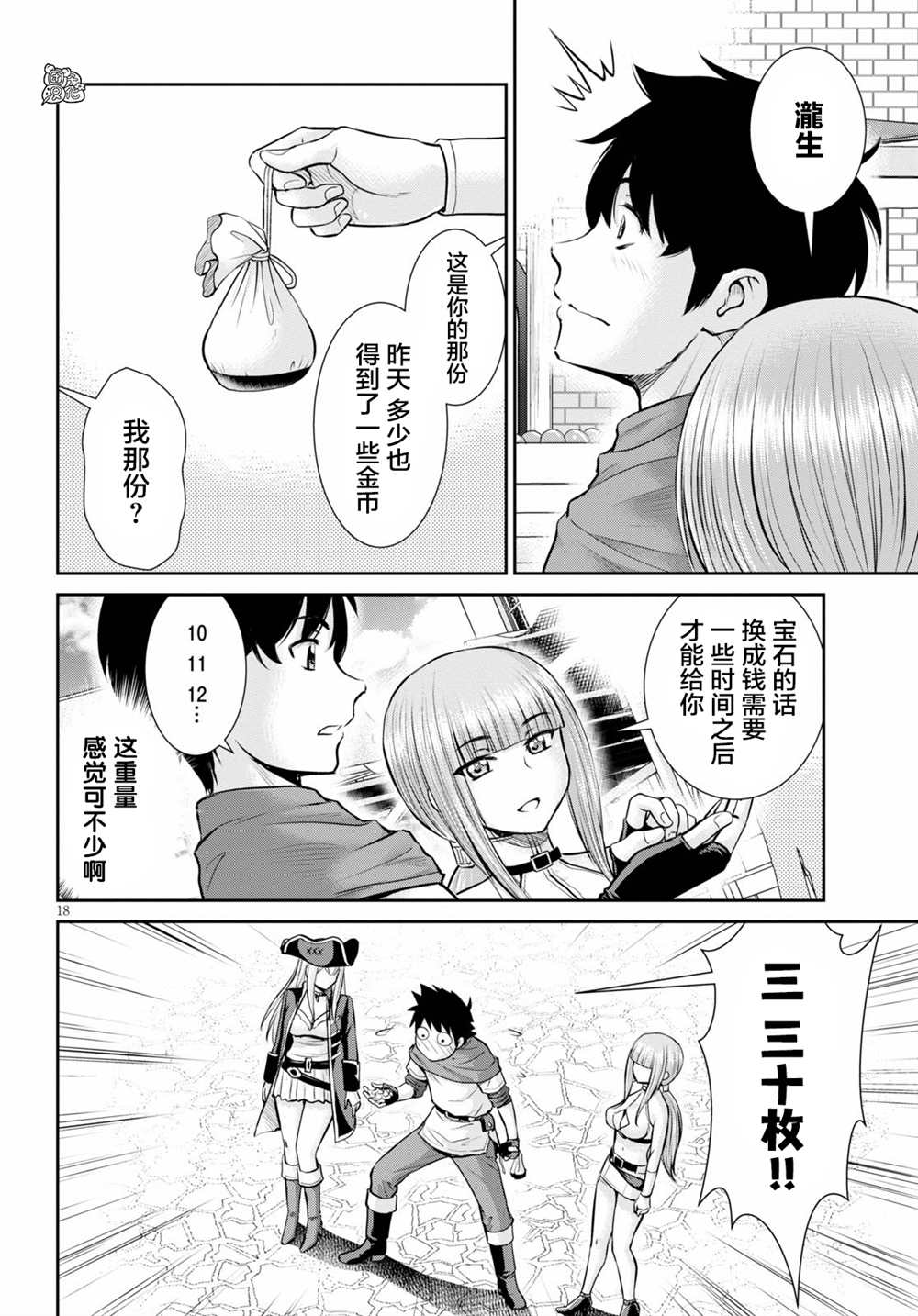 用罪恶技能开无双的异世界后宫怪盗团 第6话 第20页