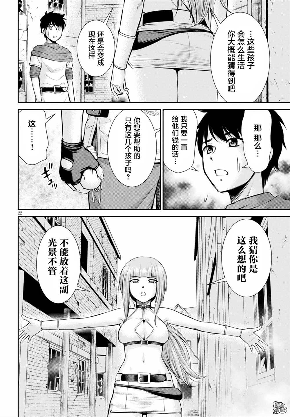 用罪恶技能开无双的异世界后宫怪盗团 第6话 第24页