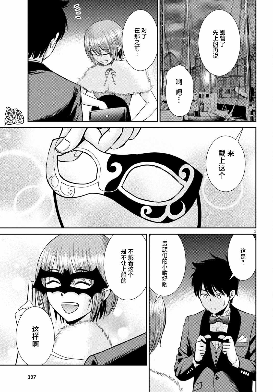 用罪恶技能开无双的异世界后宫怪盗团 第8话 第3页