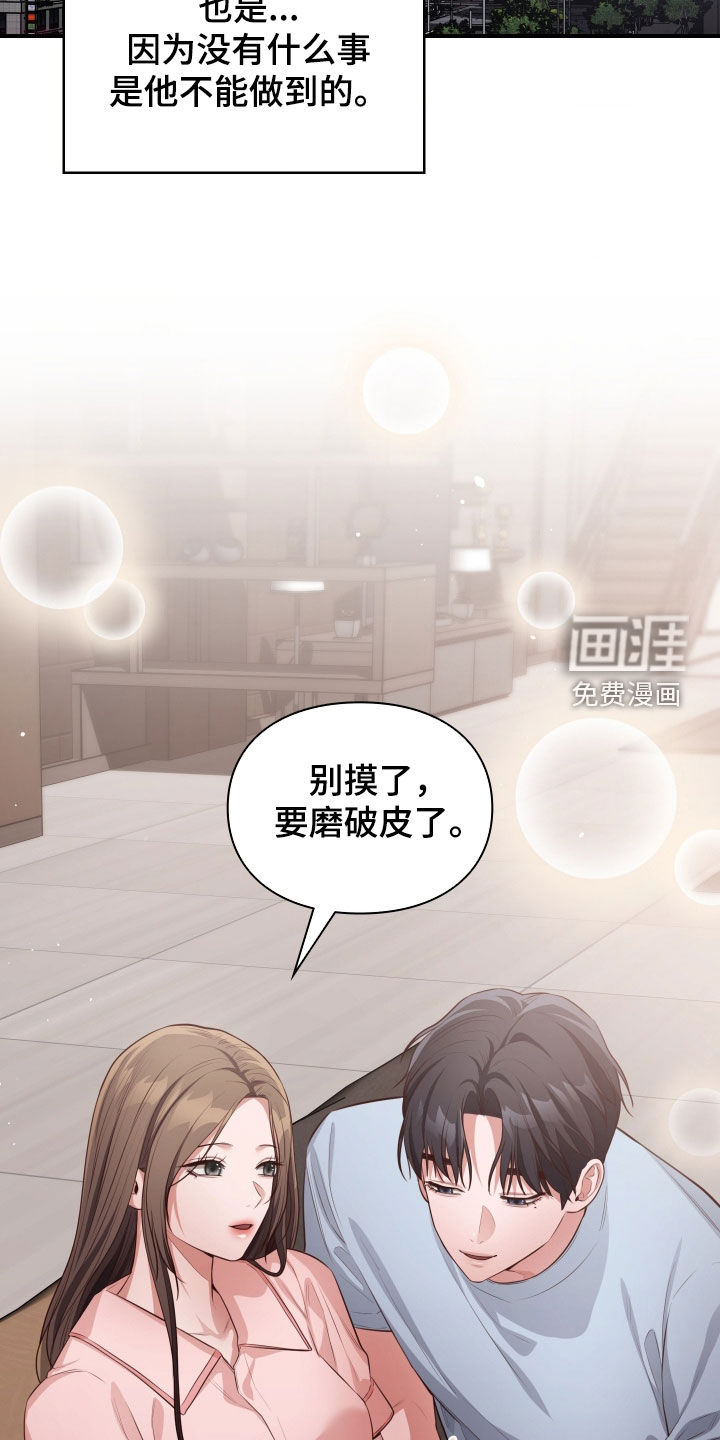 灵光乍现 第96话 第18页