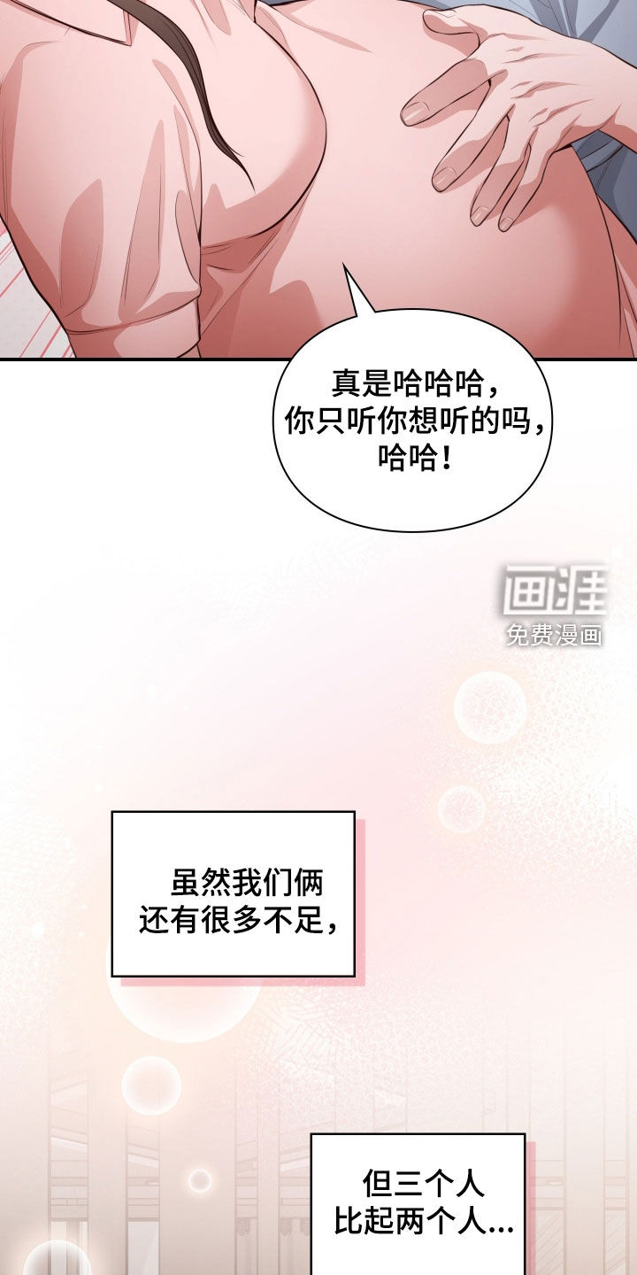 灵光乍现 第96话 第26页