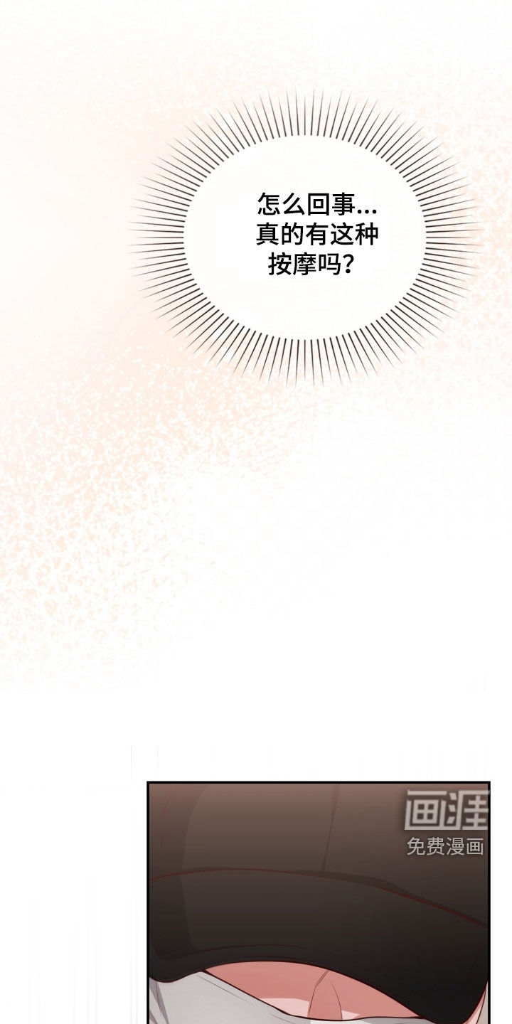 灵光乍现 第93话 第24页