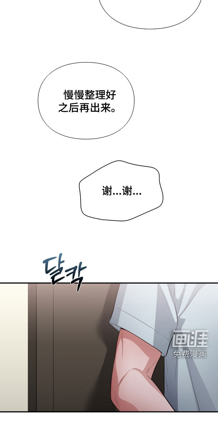 灵光乍现 第93话 第26页