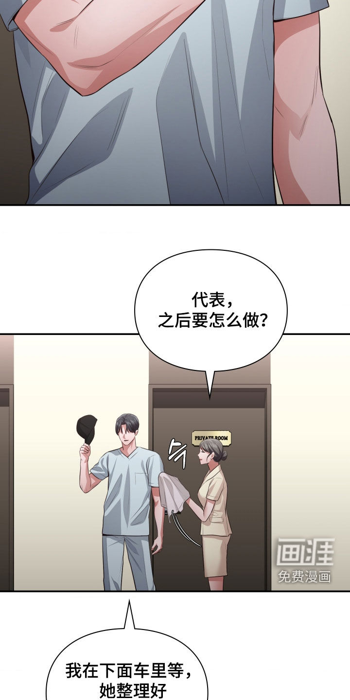 灵光乍现 第93话 第28页