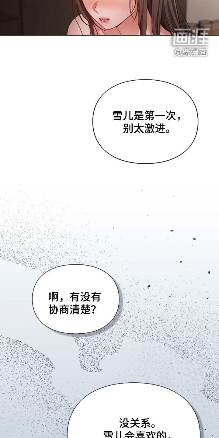 灵光乍现 第93话 第32页