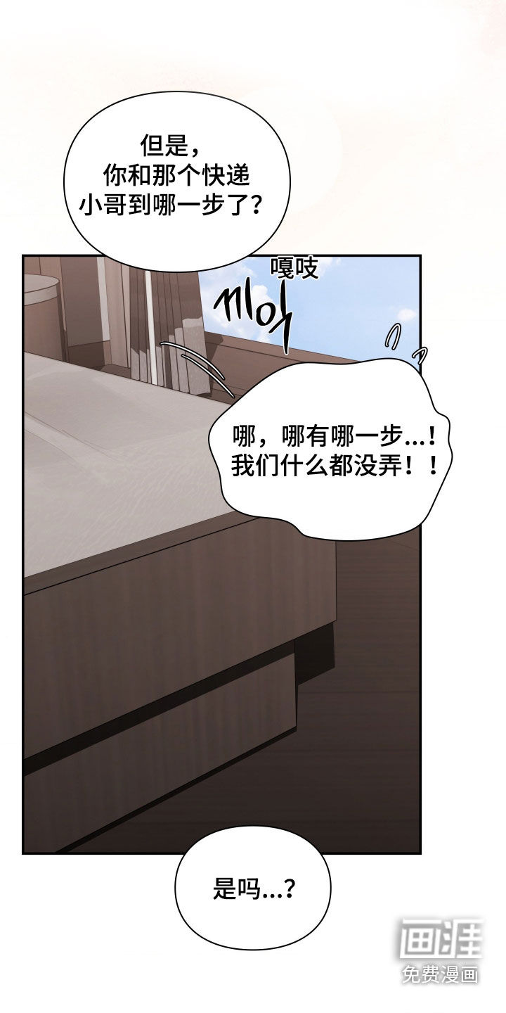 灵光乍现 第92话 第14页