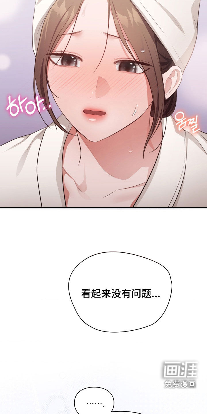灵光乍现 第90话 第28页