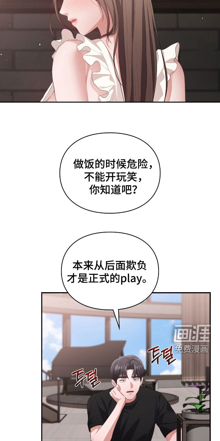 灵光乍现 第88话 第9页