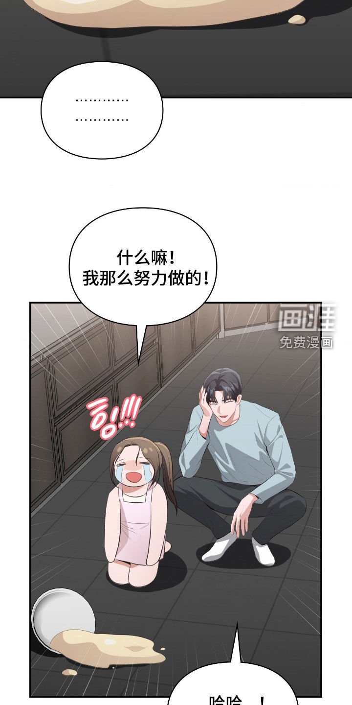 灵光乍现 第86话 第16页