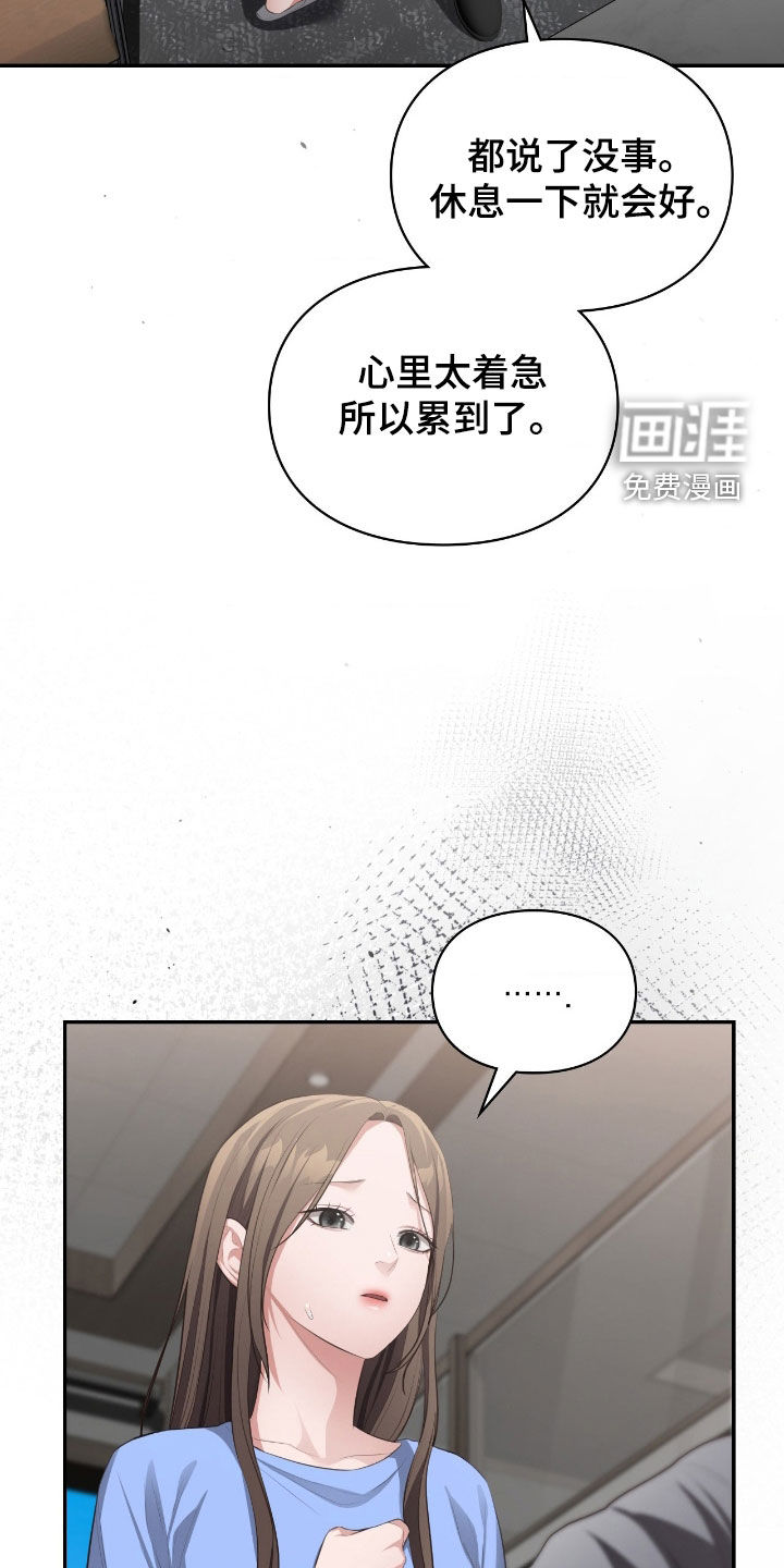 灵光乍现 第81话 第14页