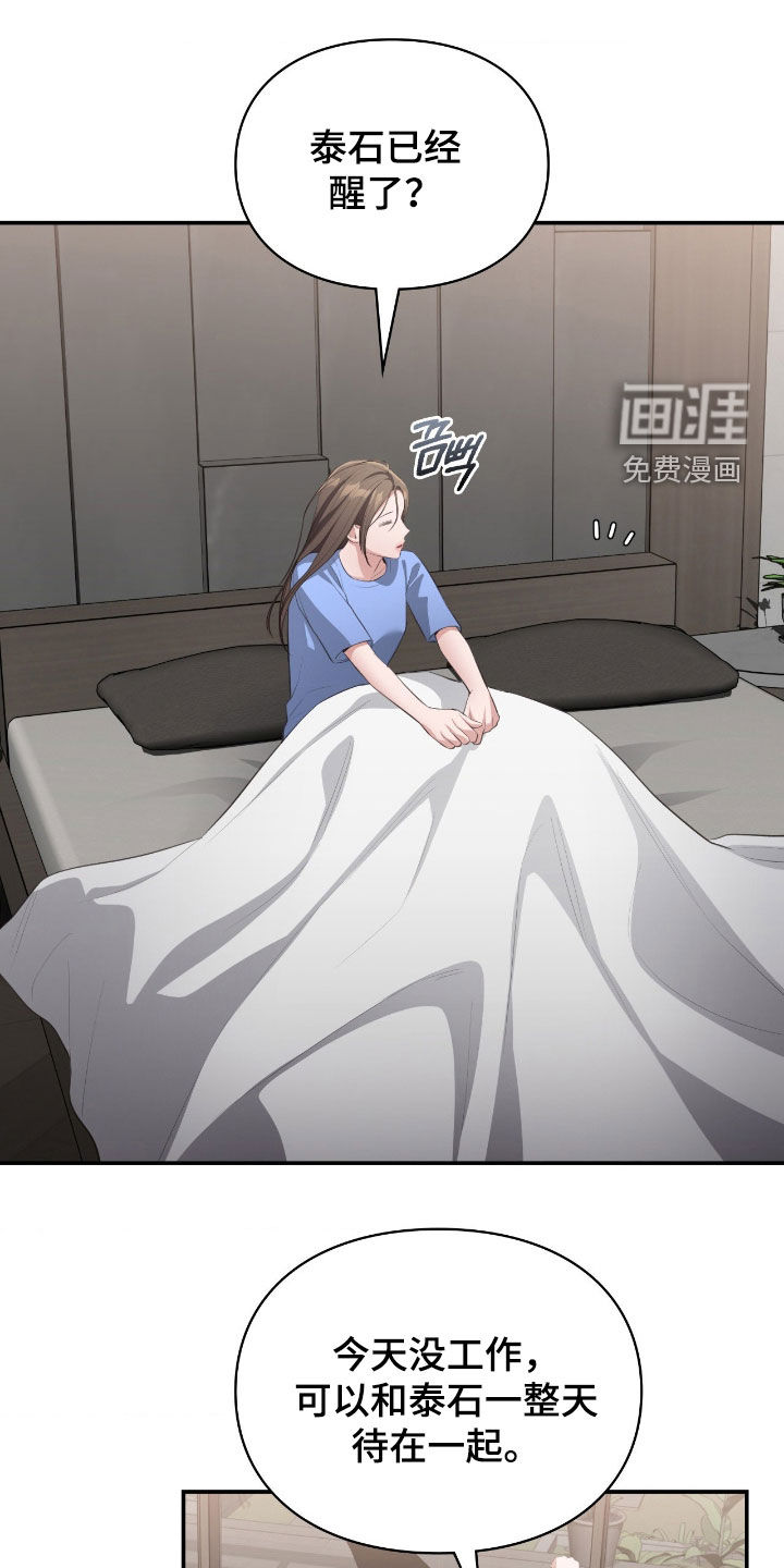 灵光乍现 第81话 第3页