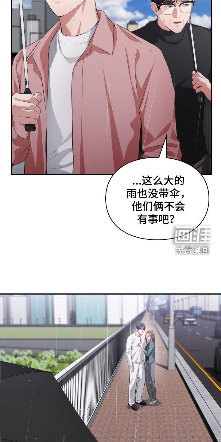 灵光乍现 第76话 第23页