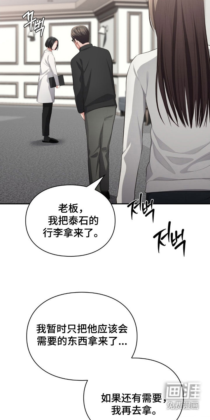 灵光乍现 第73话 第2页