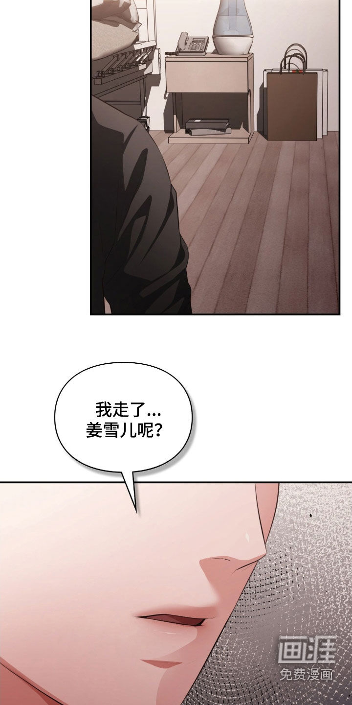 灵光乍现 第73话 第14页