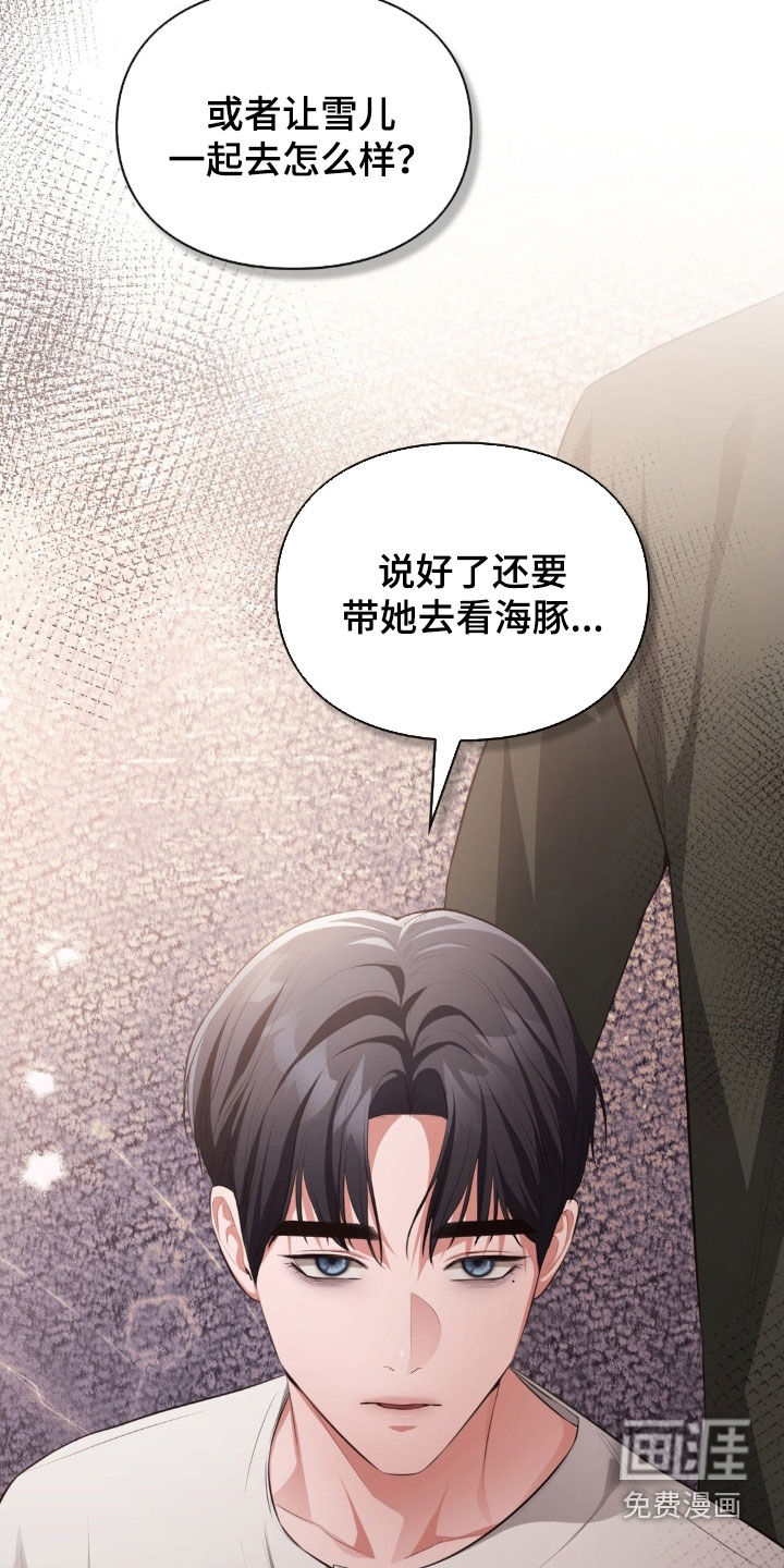 灵光乍现 第73话 第16页