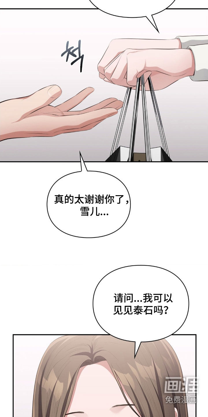 灵光乍现 第73话 第3页