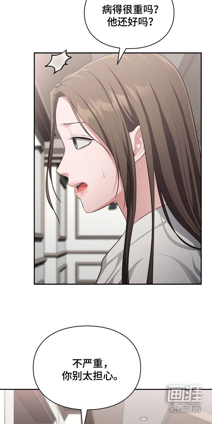 灵光乍现 第73话 第6页