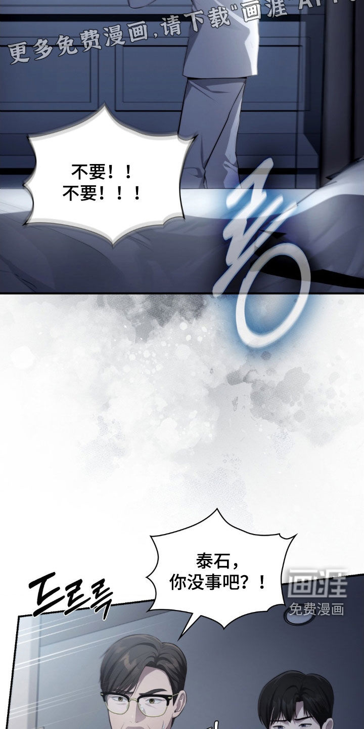 灵光乍现 第72话 第3页