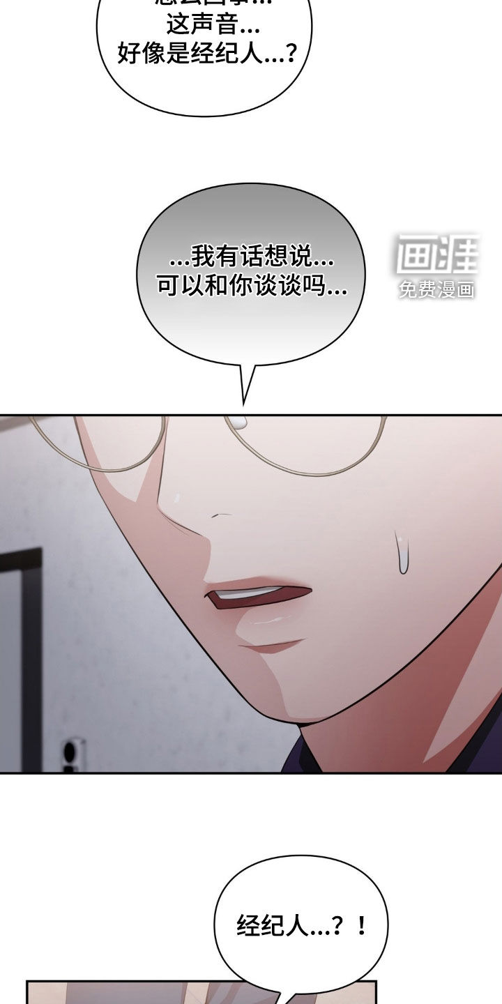 灵光乍现 第67话 第21页