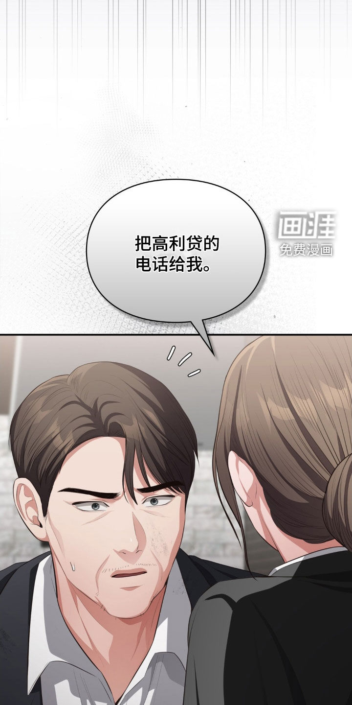 灵光乍现 第57话 第28页