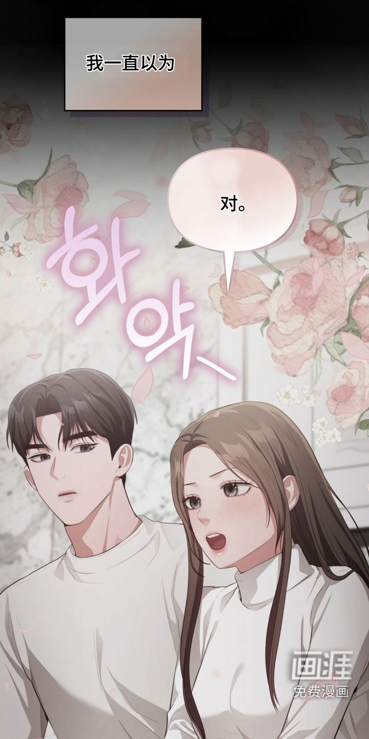 灵光乍现 第56话 第23页