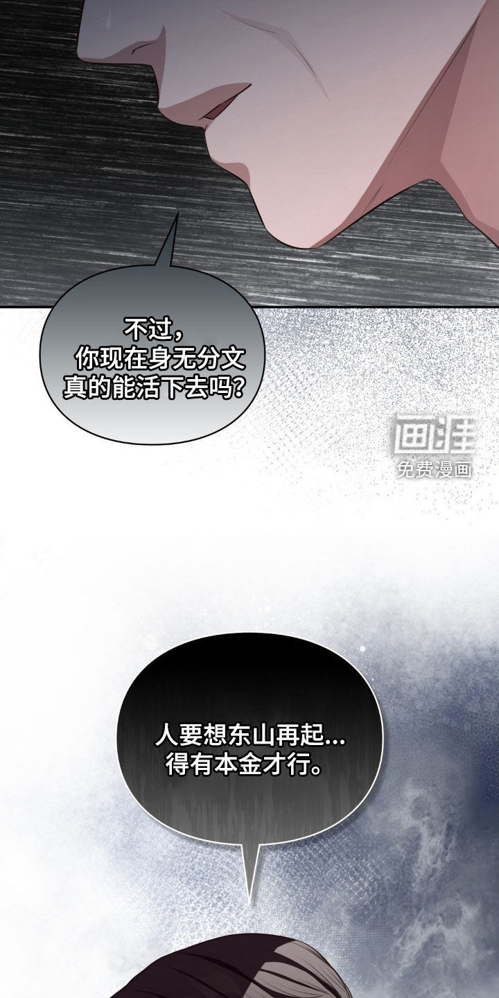 灵光乍现 第47话 第21页