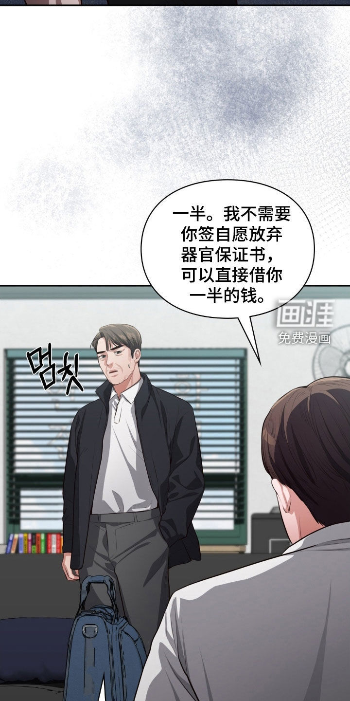 灵光乍现 第47话 第23页