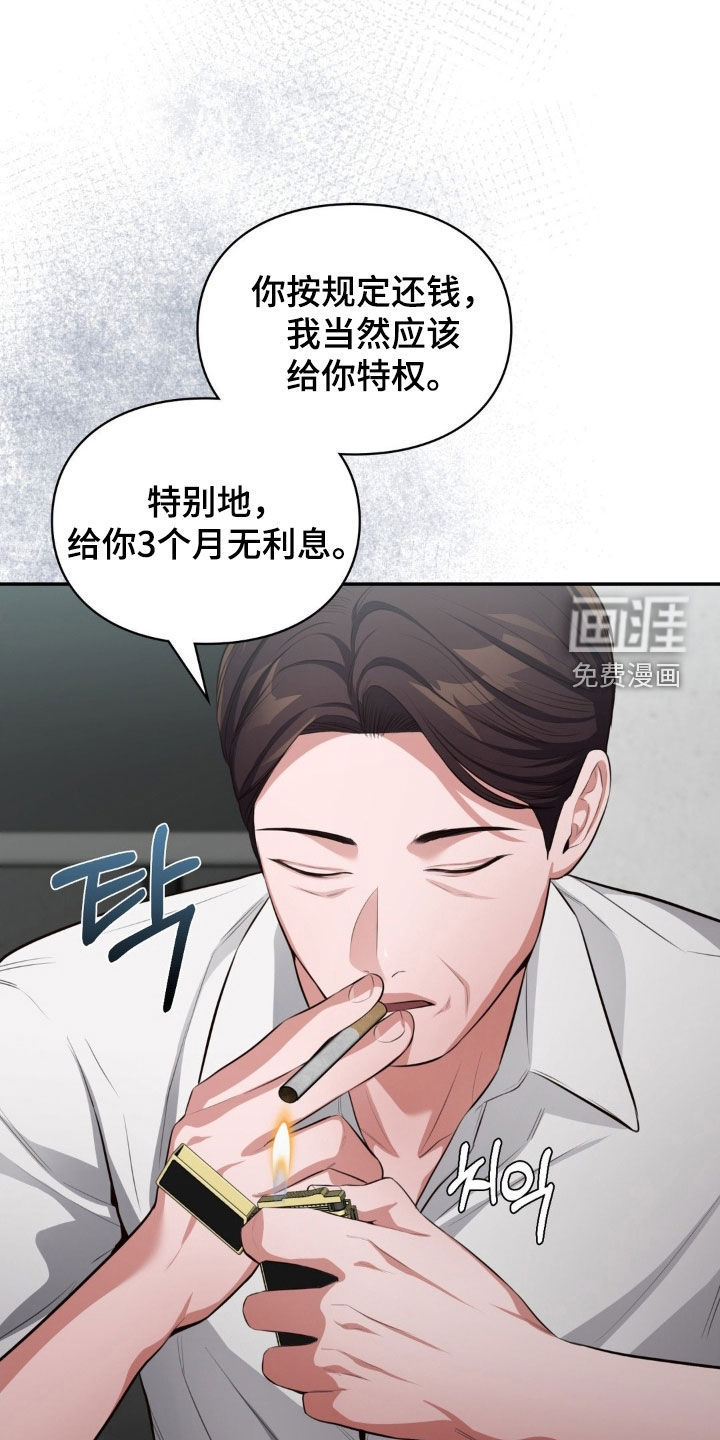 灵光乍现 第47话 第26页