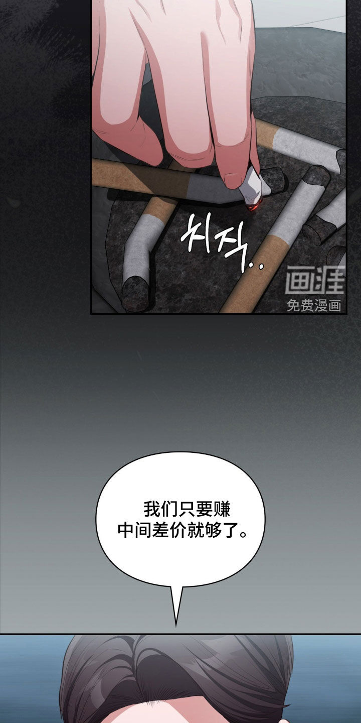灵光乍现 第37话 第25页