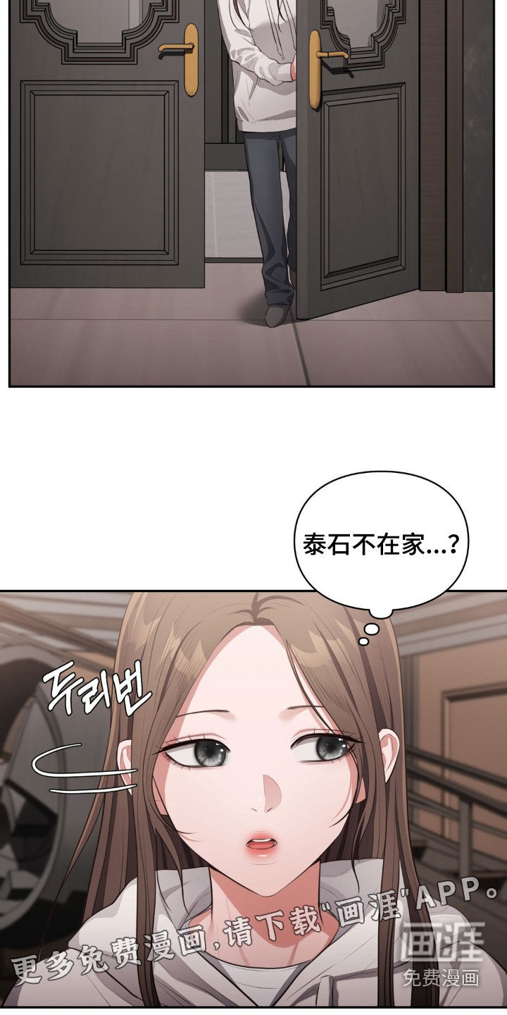 灵光乍现 第28话 第2页